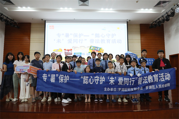 罗湖区检察院联合区妇联开展“专‘暑’保护——懿心守护 ‘未’爱同行”普法教育活动_副本1.jpg