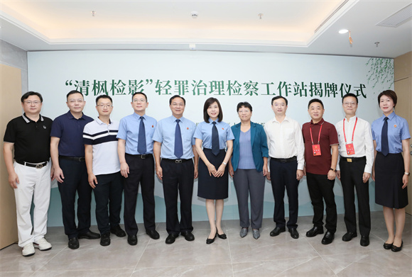 罗湖区检察院举行首个“清枫检影”轻罪治理检察工作站揭牌仪式_副本1.jpg