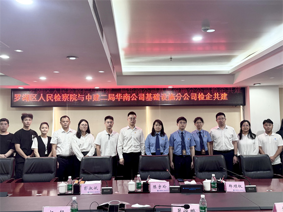 罗湖区检察院联合中建二局华南公司基础设施分公司开展检企共建活动_副本1.jpg