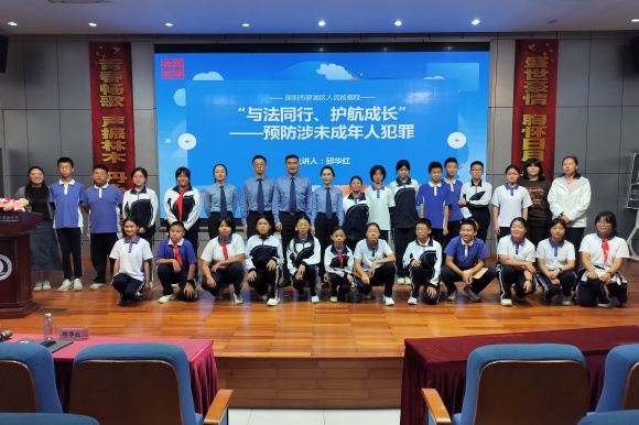 罗湖区检察院副检察长为师生讲授“法治护航成长”课程.jpg