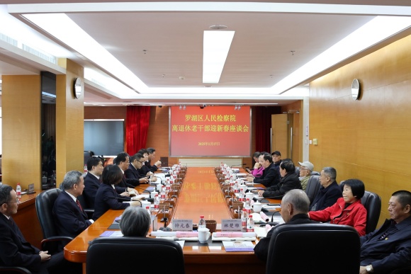 罗湖区检察院组织召开离退休老干部迎新春座谈会.jpg