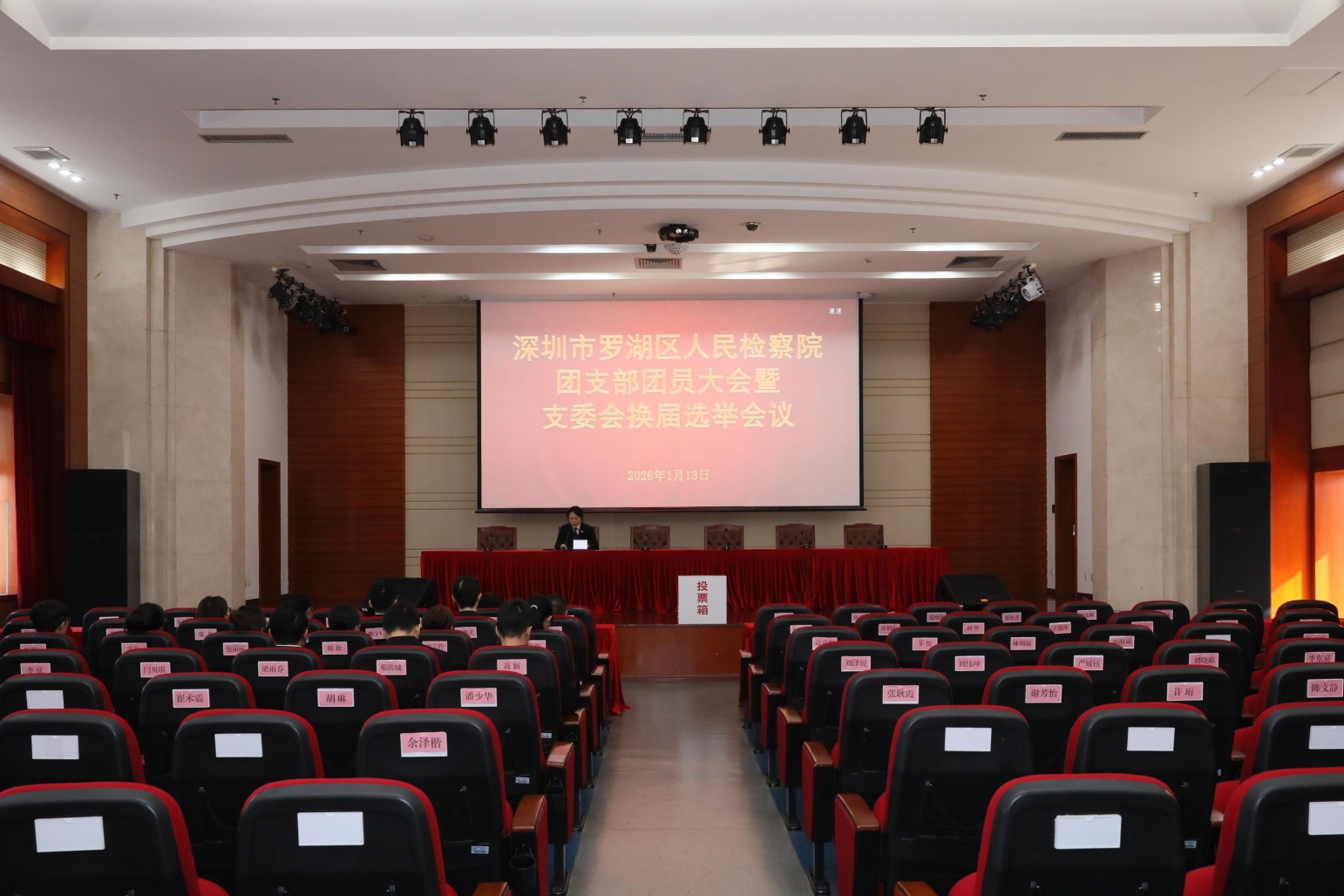 罗湖区检察院召开妇女大会暨妇委会换届选举会议