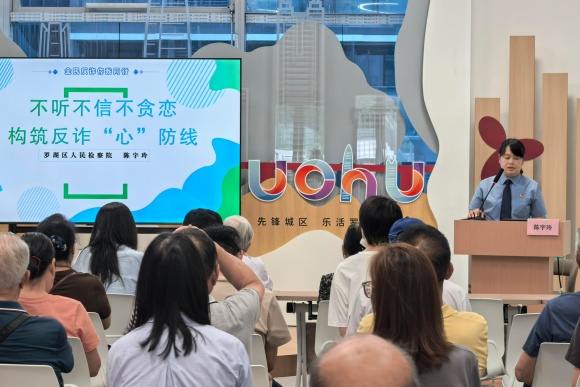 罗湖区检察院走进社区开展反诈普法宣传活动_2.jpg
