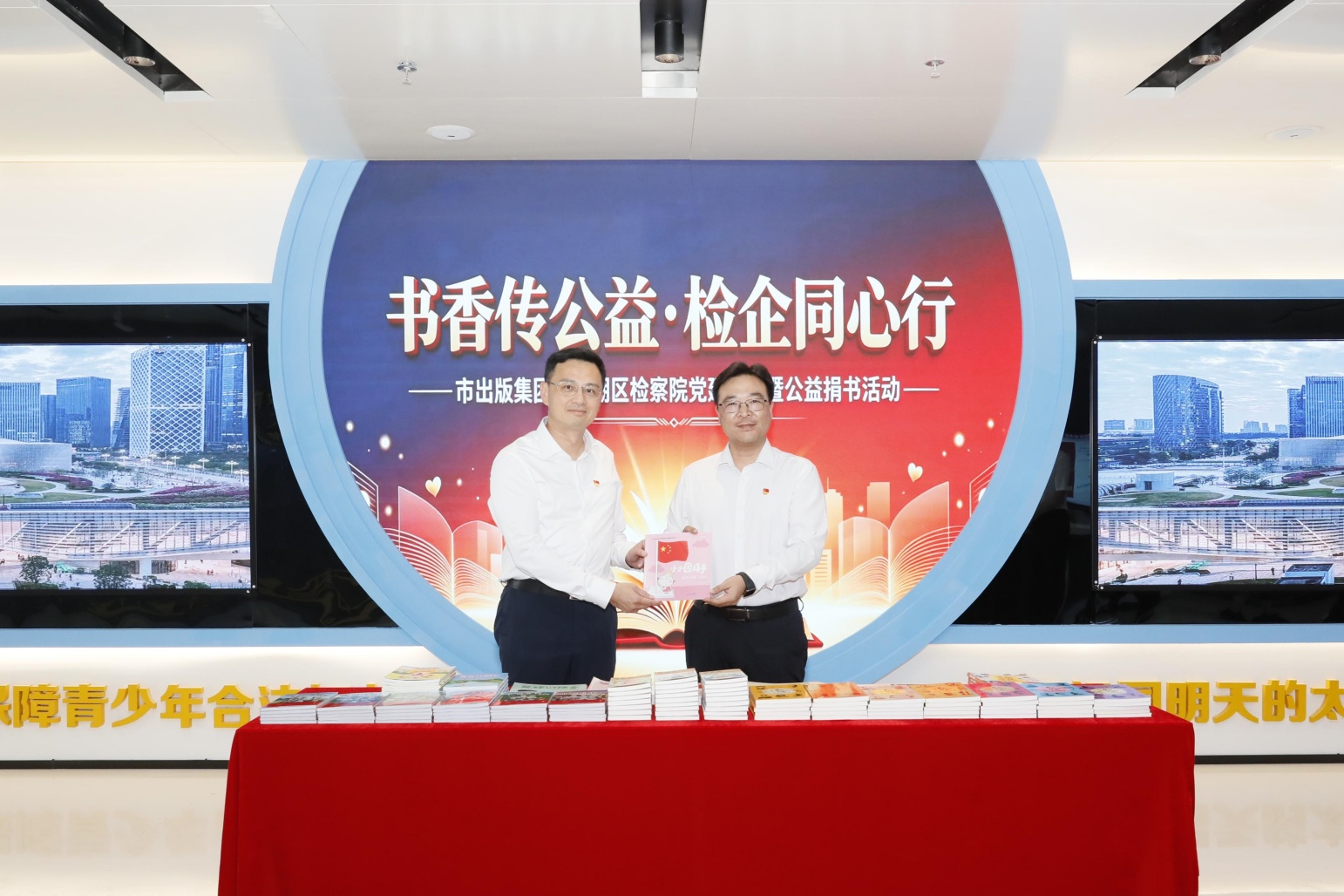 罗湖区检察院开展“书香传公益·检企同心行”党建共建暨公益捐书活动