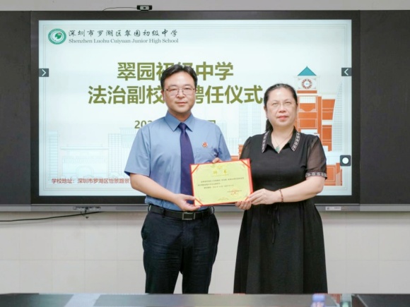 罗湖区检察院检察长受聘担任翠园初级中学法治副校长_1.jpg