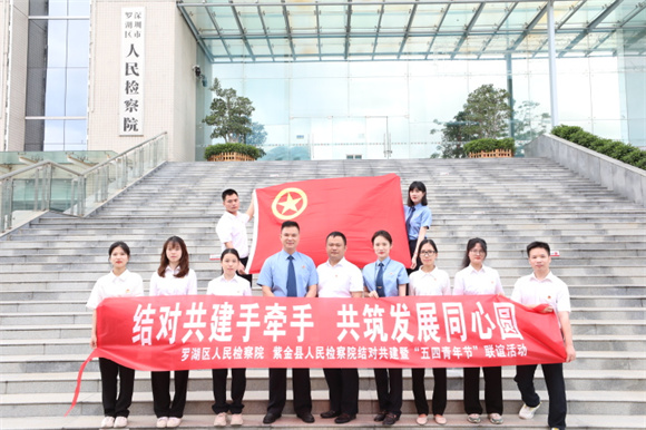满满青春正气！结对子的罗湖检察与紫金检察，这场交流活动…_副本1.jpg