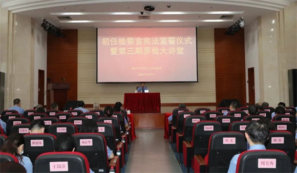 罗湖检察院举办第三期“罗检大讲堂”专题讲座_副本1.jpg